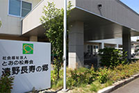 社会福祉法人とおの松寿会の画像
